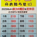 松前店きょうは定休日