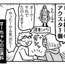 楽団のピンチを救ってくれたのは④【交渉成立！】