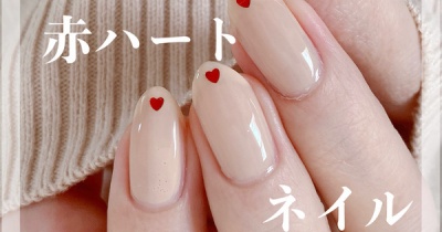【how to】時短にも！韓国っぽ赤ハートネイル