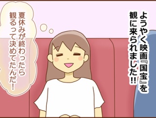 映画『国宝』を観に行ったら出遭った人①