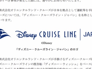 オリエンタルランドがクルーズ客船事業を運営する子会社「オリエンタルランド・クルーズ」の設立を発表