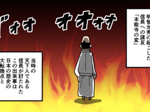 【5話】明智光秀の生涯