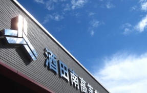 【山形】酒田南高等学校野球部　被害者を全〇にして首輪プレイ　動画をアップした被害者は退学処分に