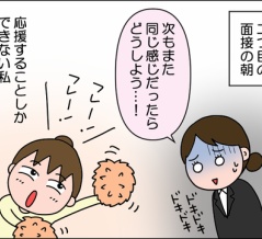 娘の転職物語⑦