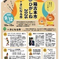 一箱古本市@ひがしね2026に出店します！