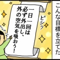 1日1外出・息吸いを心に誓った結果