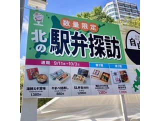 らんちぃ〜 #鰊みがき弁当 #函館駅名物 #函館みかど #駅弁 #さっぽろ #オータムフェスト #さっぽろオータムフェスト #大通西8丁目 #まるごと堪能 #道内味覚 #ほっかいどう市場 #北の駅弁探訪