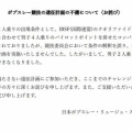 連盟失態でミラノ五輪の出場可能性消滅　ボブスレー男子２人乗り「条件の解釈を誤り」不備おわび
