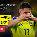 【速報】日本の次戦相手 チュニジアが監督を電撃解任！！ スウェーデンに５失点大敗で満場一致ｗｗｗｗｗｗｗ