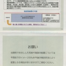 千葉ロッテ貞元移転336地域未来投資促進法の目的・定義に反する優良農地である農振地区の貞元の田んぼ潰しのボールパーク推進事業を告発する！議論を！