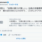 元官僚芸人　東大京大卒だらけの壮絶労働環境明かす「書類ビリーって破いてバーンとか」「“よくこんな頭悪いこと思いつくね”みたいな」