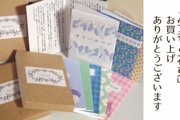 Icy Beast ありがとうございます