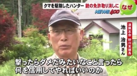 【熊害】クマ出没しても発砲拒否OK…北海道猟友会が支部に苦渋の通知