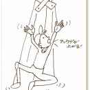 五十肩だって背骨のズレが原因なの?　（小説『ザ・民間療法』172）