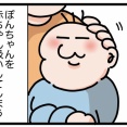ぽんは赤ちゃん？