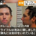 【米国】カーク氏殺害の容疑者「カークは憎しみに満ち、憎しみを拡散している。奴は気に入らない」