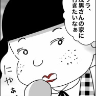 義父が連れてきたとんでもない女【6】