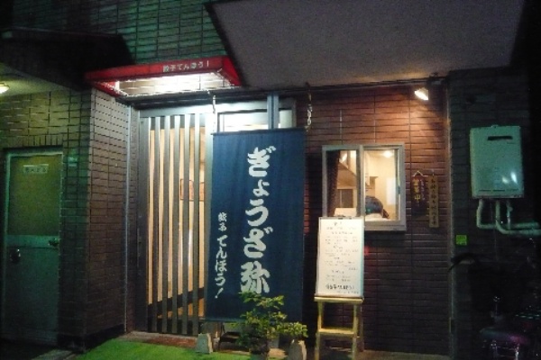 おいしいもの食べよう Good Taste Magazine 千歳烏山 八幡山 芦花公園