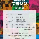 福知山マラソン完走！