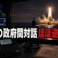 【速報】中国、SLBM発射 日本政府からの上空通過回避要求に無回答のままだった事が判明 これにより「日中の政府間対話ほぼ途絶えた」 ことが証明された