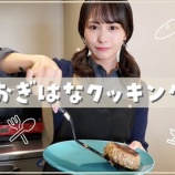 『[ノイミー] いこのいじょいch『【手料理】おぎはなが得意料理でメンバーをおもてなし🍳3品作りました！』を公開！！』の画像