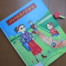 『パパのカノジョは』ジャニス・レヴィ