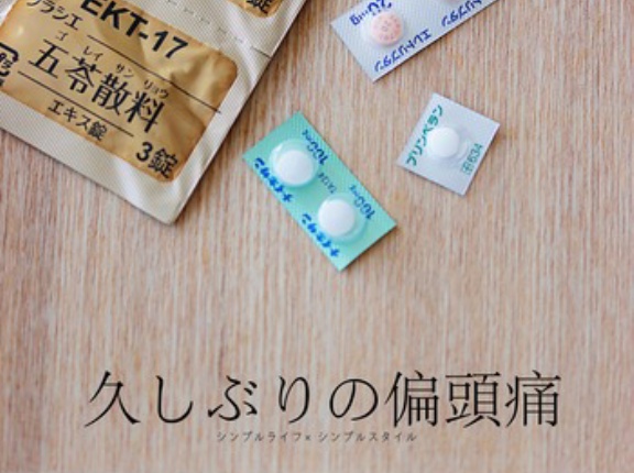 閃輝暗点｜久しぶりの偏頭痛