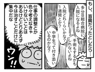 そうま、波乱の初期末テスト⑦【もし盲腸だったら…】