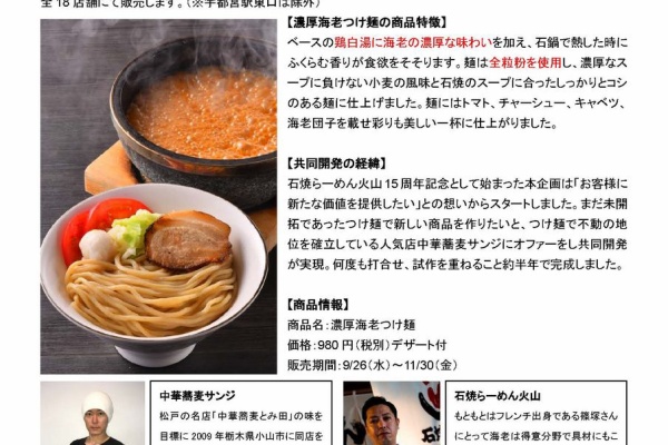石焼らーめん専門店 石焼らーめん火山 プレスリリース