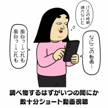 時間が溶けてく悪習慣あるある