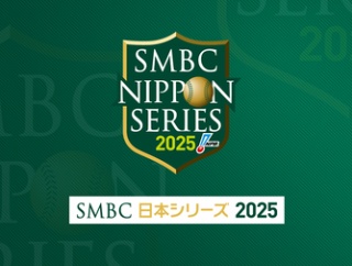 直近15年の12球団最後の日本シリーズwww