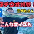 初心者 女性 タチウオ挑戦！