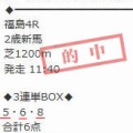 競馬予想無料公開サイト~7/11・7/12(2026)検証