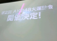 【速報】5月9日、有明コロシアムにてAKB48大運動会開催決定!