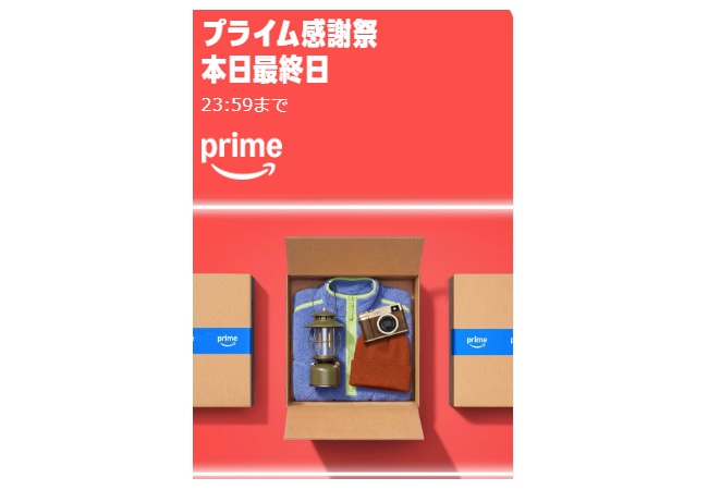 Amazonプライム感謝祭セール最終日！！買った物教えて