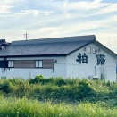 十日町にある『柏露酒造』のオンラインショップが閉店するらしい。