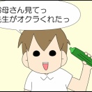 うれしすぎてオクラ