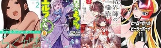 マンガラノベ新刊：5月1日は「『先輩がうざい後輩の話』のみせるのがはずかしいらくがき 2」「日本へようこそエルフさん。8」「結界師の一輪華 2」など