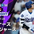 ドジャース 対 マリナーズDodgers vs. Mariners