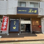 麺好い（めんこい）ブログ