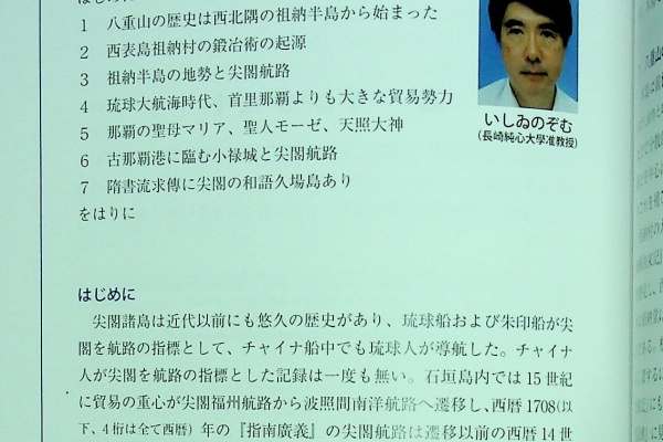 尖閣480年史 - 今古循環、愚智往復 480 years history of