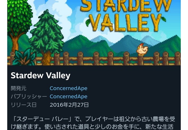 スタデューバレーのSteam同接が8位なんだが
