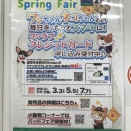 🌸スプリングフェア🌸