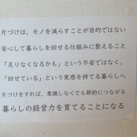 【片づけ】家族が勝手に動き出す！「魔法の呪文」を貼るだけの片づけ術
