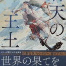 蒼天の王土   篠原 悠希 (著)
