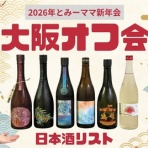 日本酒ライフをより豊かにするブログ