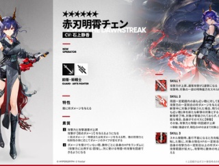 【アクナイ】新オペレーター「赤刃明霄チェン CV:石上静香」【オペレーター紹介】