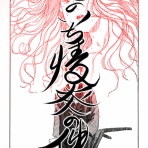 漫画家フジイナオキ公式ブログ