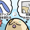どうにかしたい、あれやこれや