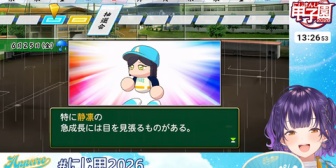 【にじ甲2026】しずりん覚醒うおおおおおおおお【朝晴高校】